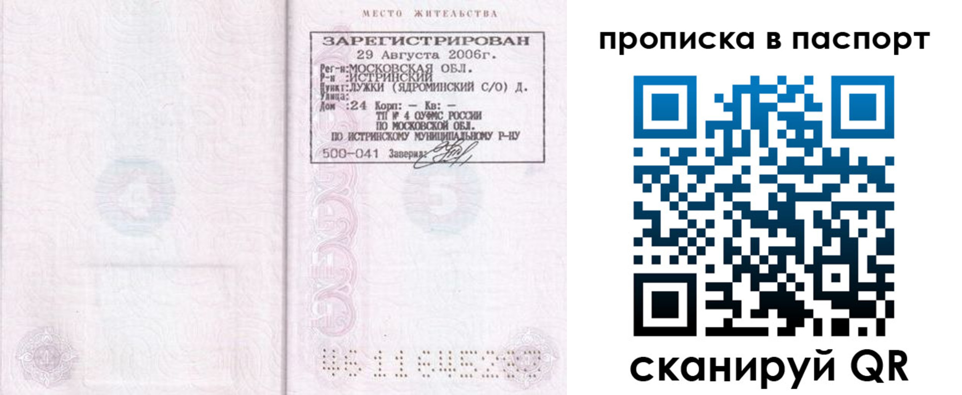 временная регистрация адрес в Кызыле