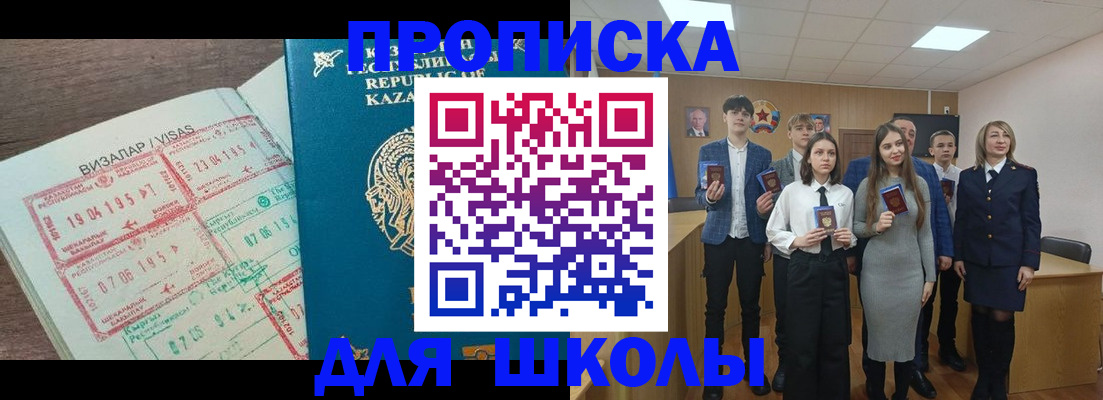 временная регистрация адрес в Кызыле