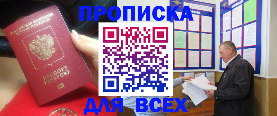 временная регистрация надежно в Кызыле