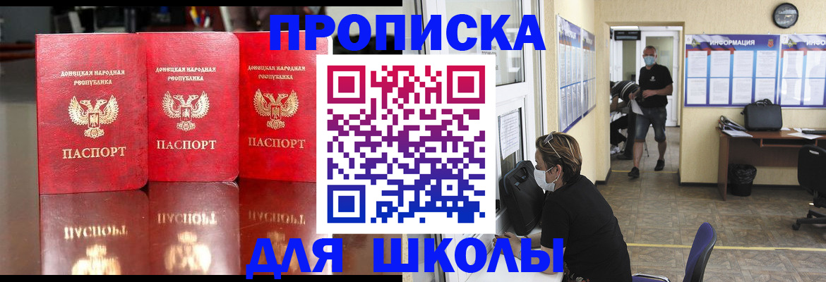 регистрация для школы в Кызыле