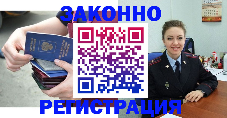 регистрация в Кызыле