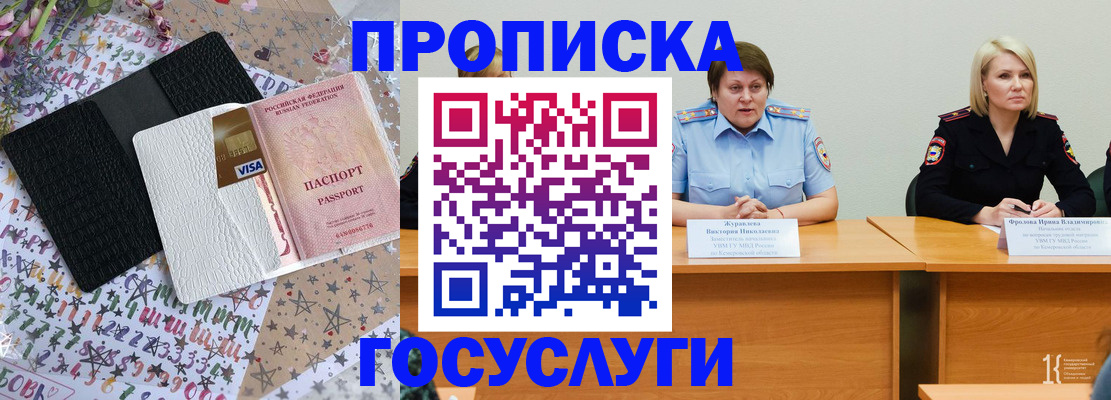 прописка 2025 в Кызыле